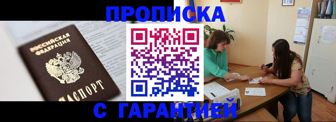 временная регистрация недорого в Зарайске